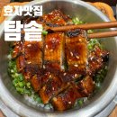 건강한 식사를 할 수 있는 포항 효자동 신상 맛집 탐솥 내돈내산 후기