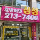 호반삼성공인중개사사무소 이미지