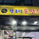 미선이네집 | 수원 우만동 만두 맛집 미선이네장호덕만두