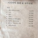 이자카야월하&하루라멘 이미지