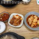 도봉원조 전남집순대국