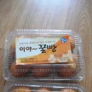 이야꿀빵