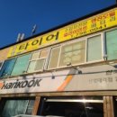 신영타이어 이미지