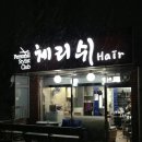 체리쉬헤어 이미지