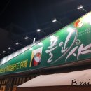폴인샤브(장기점) 이미지