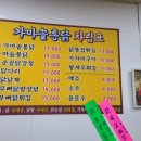 대해시장 가마솥옛날통닭 이미지