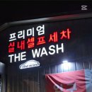 용산셀프세차장 이미지