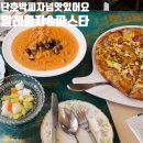 알레피자&파스타