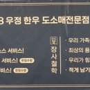 88우정한우파장점