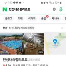 안성 내츄럴리조트 이미지