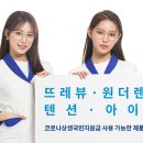 다비치안경인천검단점 이미지