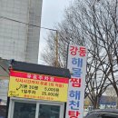 강동해물찜해천탕 | 서울 맛집 강동해물찜 해천탕으로 가족식사