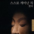 기독교에서 본 붓다 이미지