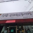 청춘순대국 이미지