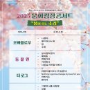 2025 문화광장콘서트 - 봄이 오는 소리 네이버블로그