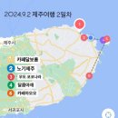 9월 제주동쪽여행 2일차, 제주브런치 우도전기차 이용후기
