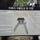 마북리 석불입상 및 석탑 이미지