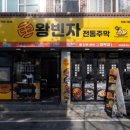 왕빈자전통주막진해