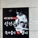 임성근 국가공인 진갈비 정관점 | 정관맛집 정관무한리필 임성근국가공인진갈비 정관점