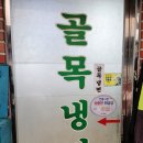 금남축산 | [서울투어] 성동구① 금남시장 노포 맛집 골목냉면 + 옥수동 카페 빈플래토 와플