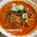 경기 광주 쌍령동 중국집 맛집 찐명품 짜장박사 방문 후기