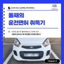 딴다PC | [모두의 회고: Chapter 6] 👱‍♀️ 둘째의 파란만장 운전면허 취득기🚘 #모두의회고 #커리어회고