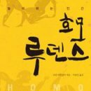 루덴스 이미지
