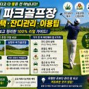 플레이독 남양주점 | 경기 파크골프장 (구장선택, 잔디관리, 이용팁)