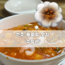 물수 | 전주에서만 맛볼 수 있는 물짜장, 수정관 웨이팅 후기