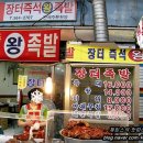 장터즉석왕족발 이미지