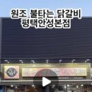 원조불타는닭갈비 이미지