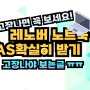 레노버AS센터 이미지