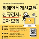 경기도장애인협회 네이버블로그