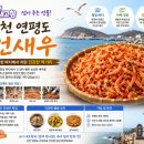 연평바다살리기영어조합법인 | 인천 연평도 건새우- 6시 내고향'(5월 6일 방영)