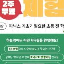 페이스영어교습소