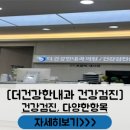 더건강한