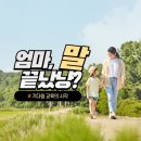 행복한 아이를 만드는 부모대화법 | 대화 중 끼어드는 아이, 훈육보다 중요한 부모 양육 태도와 실천법