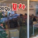 어여와포차 네이버블로그