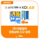 (주)랩텍 네이버블로그