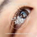 씨유 김해외동나비점 | [경남 김해] 화령 - 눈시림 없고 꼼꼼한 김해속눈썹잘하는곳 (외동)