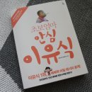 [이유식책추천] 초보엄마 안심이유식