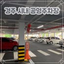 중심상가 공영주차장 화장실 이미지