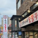 소박사네 숯불구이 이미지
