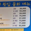 만년횟집