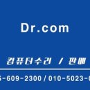 컴퓨터수리 닥터컴 이미지