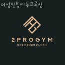 여성전용PT 투프로짐 이미지