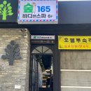 숲165바디앤스파
