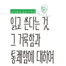 자기만의 글쓰기를 만들어라! 이미지