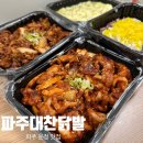 파주대찬닭발 | <운정 파주대찬닭발>단골예정인 파주운정닭발맛집 파주대찬닭발 진심 추천