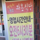 와촌식당현풍점